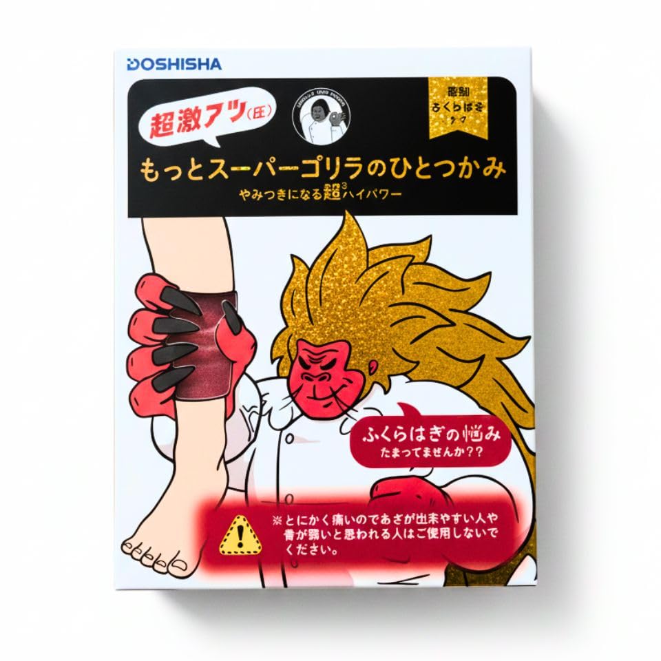 Amazon | 【販路限定品】もっと スーパーゴリラの ひと掴み ひとつかみ