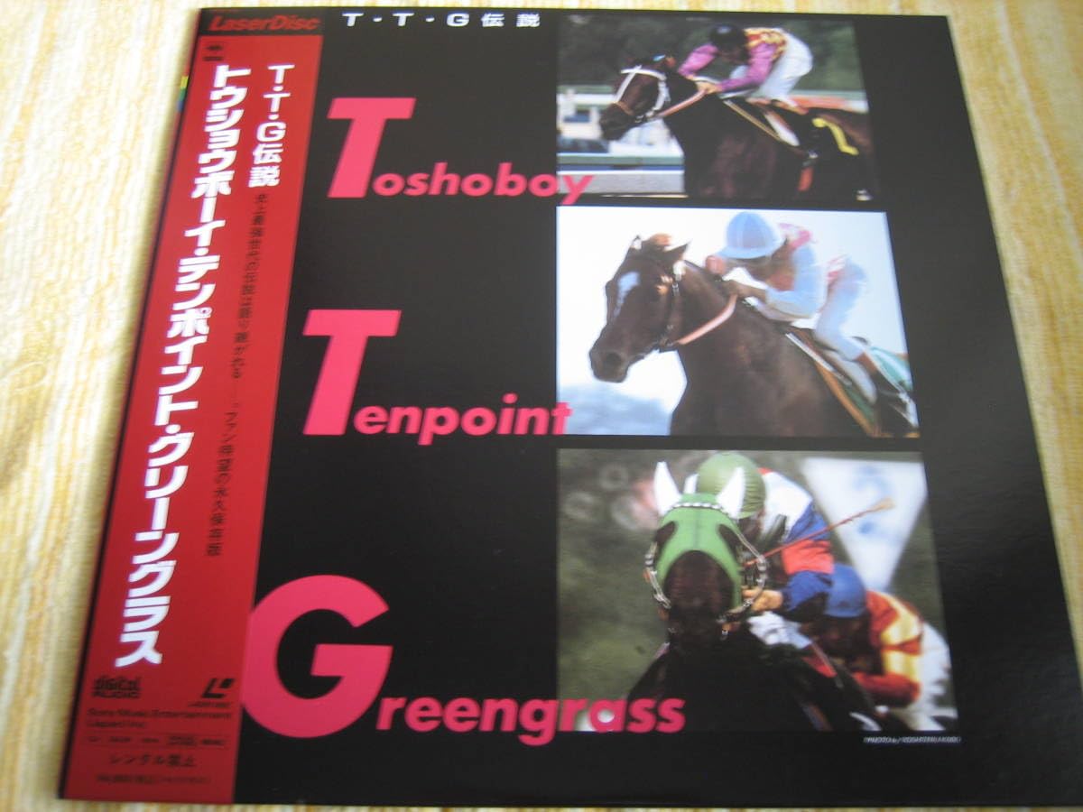 Amazon.co.jp: LD TTG伝説 中古品 競馬 トウショウボーイ テンポイント