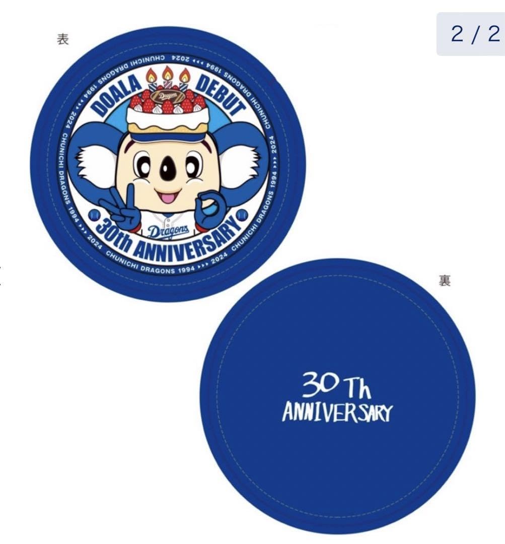 (3点)ドアラ30周年プロジェクト記念グッズ 中日ドラゴンズ、『ドアラデビュー30周年記念グッズ』を公開