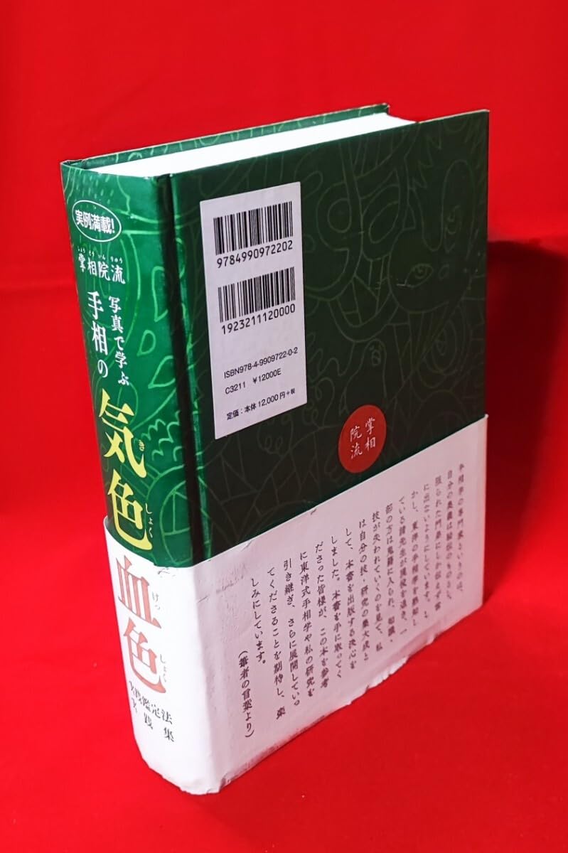 掌相院流 写真で学ぶ手相の気色血色 実践鑑定法・実践集 Amazon.co.jp: 掌相院流写真で学ぶ手相の気色血色 実践鑑定法