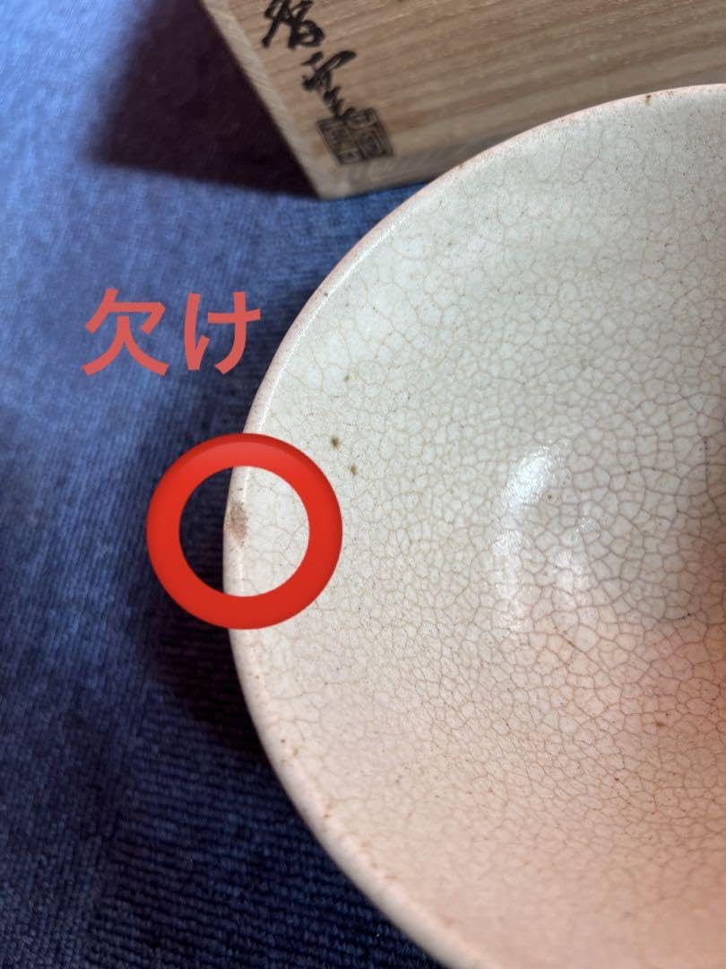 Amazon.co.jp: 809 竜谷窯 宮川香雲 失透釉 茶碗 2客 : 文房具