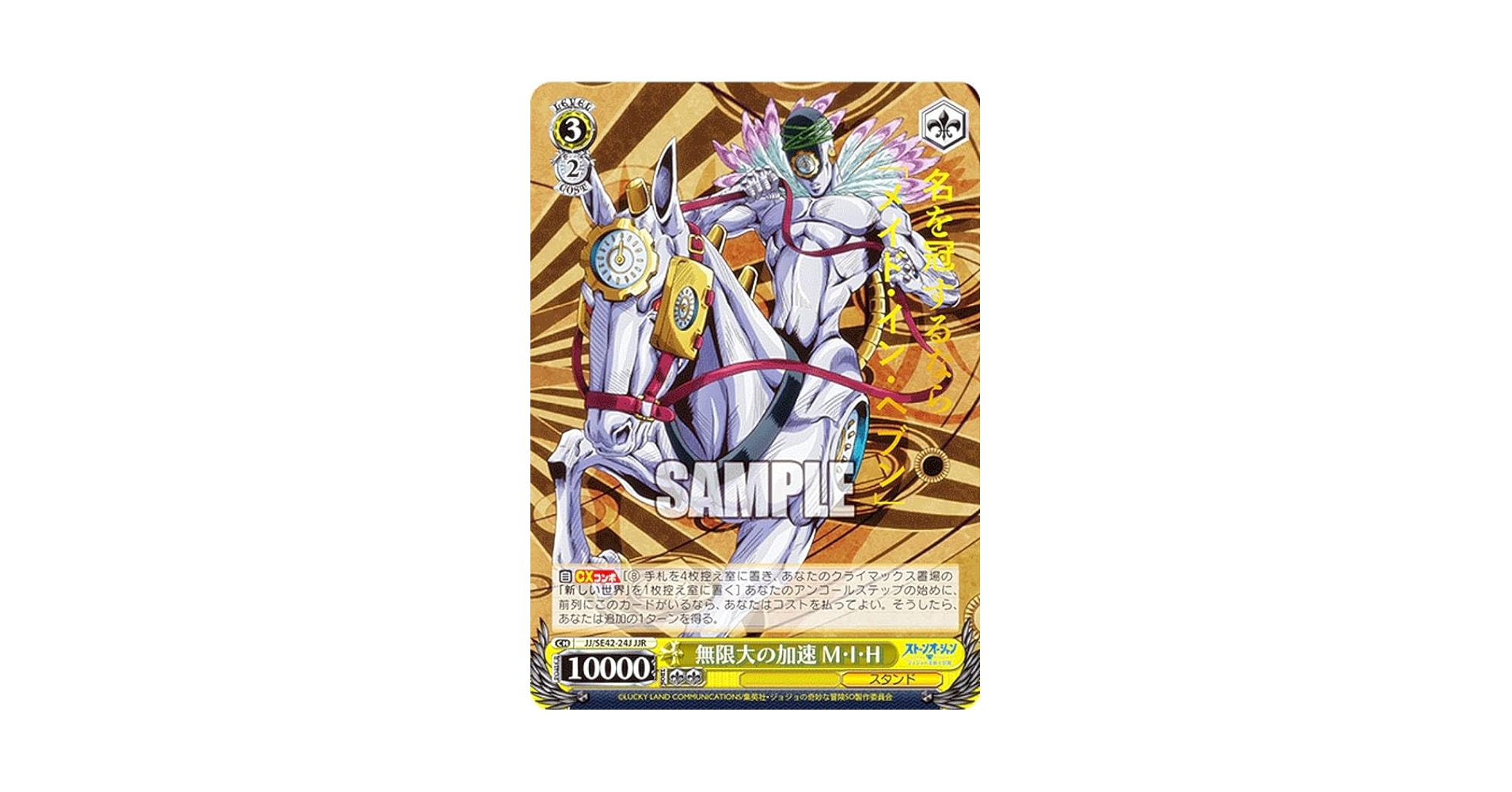 Amazon.co.jp: ヴァイス JJ/SE42-24J 無限大の加速 M・I・H (JJR