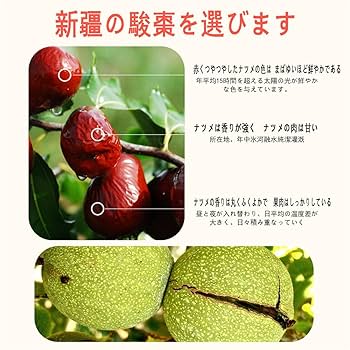 Amazon | 枣夹核桃 1500g ナツメにくるみを挟む 休闲零食 大枣夹