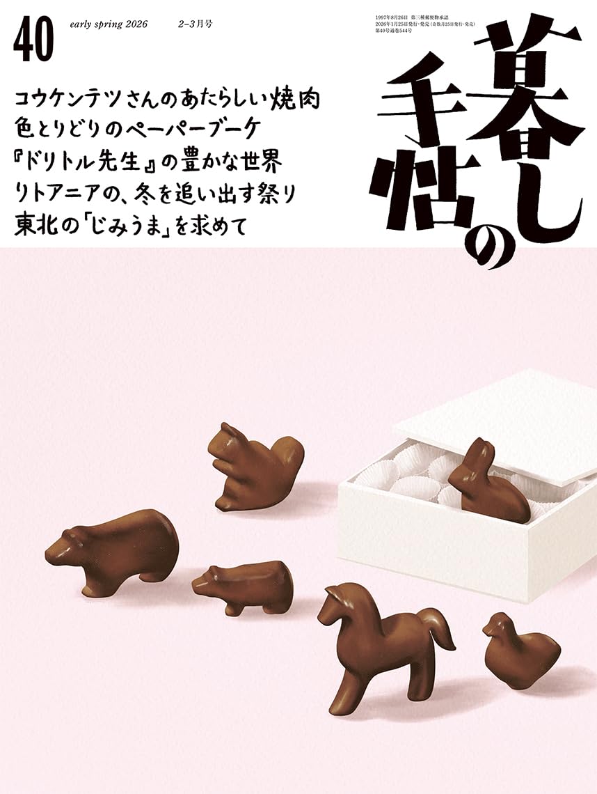 暮しの手帖5世紀40号 | 暮しの手帖編集部 |本 | 通販 | Amazon