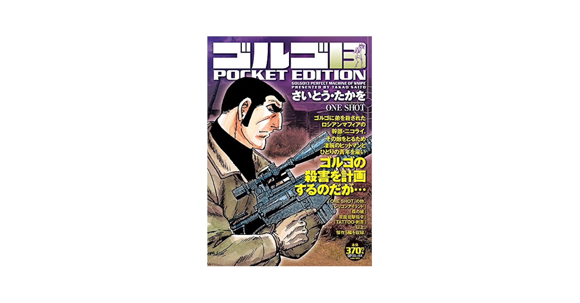 【中古】 ゴルゴ１３　ＰＯＣＫＥＴ　ＥＤＩＴＩＯＮ　赤いトロフィー/リイド社/さいとう・たかを 中古】 ゴルゴ13 POCKET EDITION 赤いトロフィー