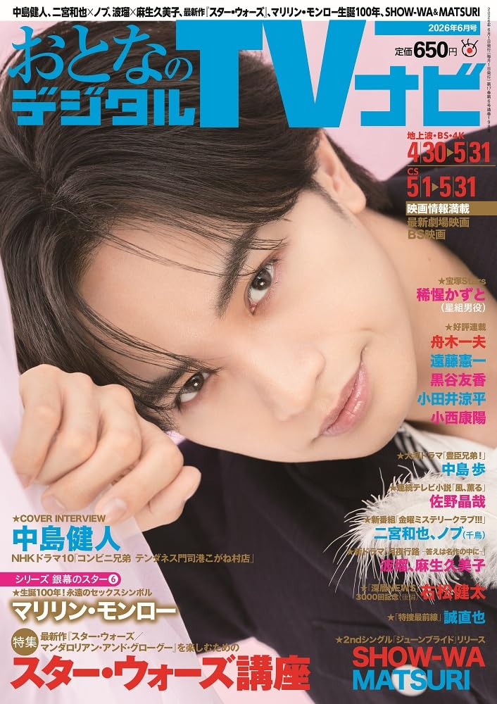 おとなのデジタルTVナビ2026年6月号 | 日本工業新聞社 |本 | 通販 | Amazon