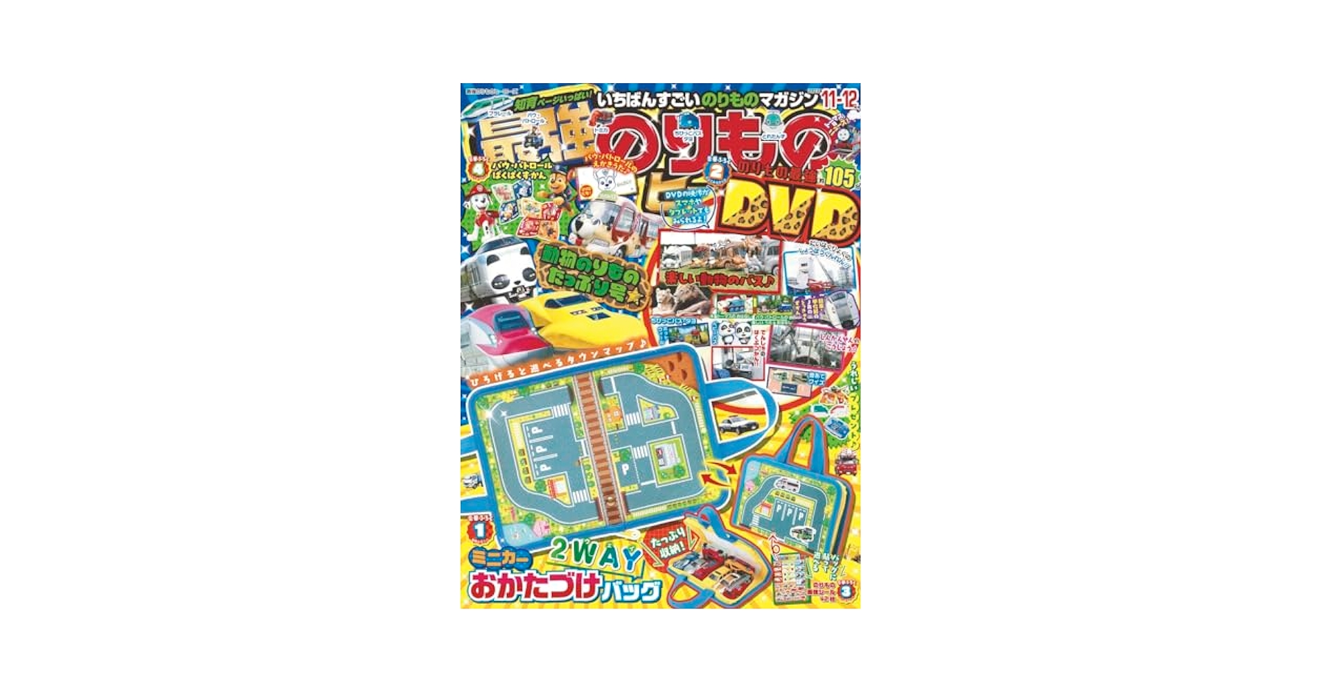 Amazon.co.jp: 最強のりものヒーローズ 2023年 11 月号 [雑誌] : 本