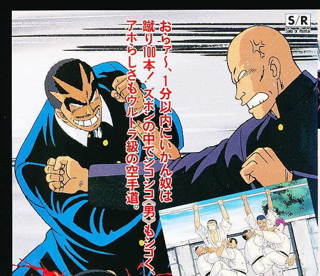 Amazon.co.jp: X□VHS☆押忍!!空手部1☆キャラクターデザイン・作画