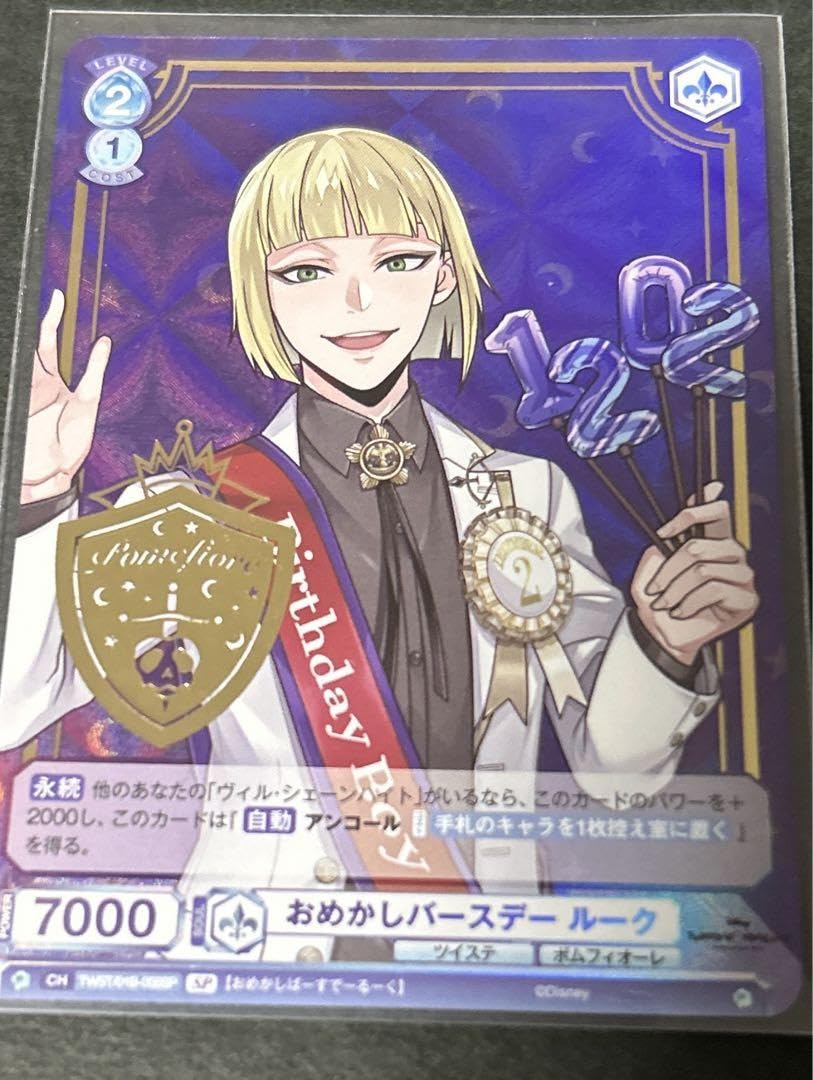 Amazon.co.jp: ツイステ ヴァイスシュヴァルツ ルーク SP : おもちゃ