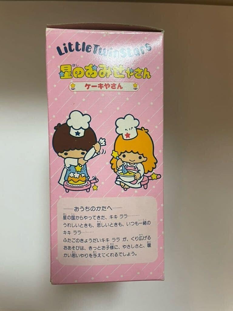 1976年 昭和 レトロ キキララ 星のおみせやさん アイスクリームやさん 人形 1976年 レトロ キキララ 星のおみせやさん アイスクリームやさん