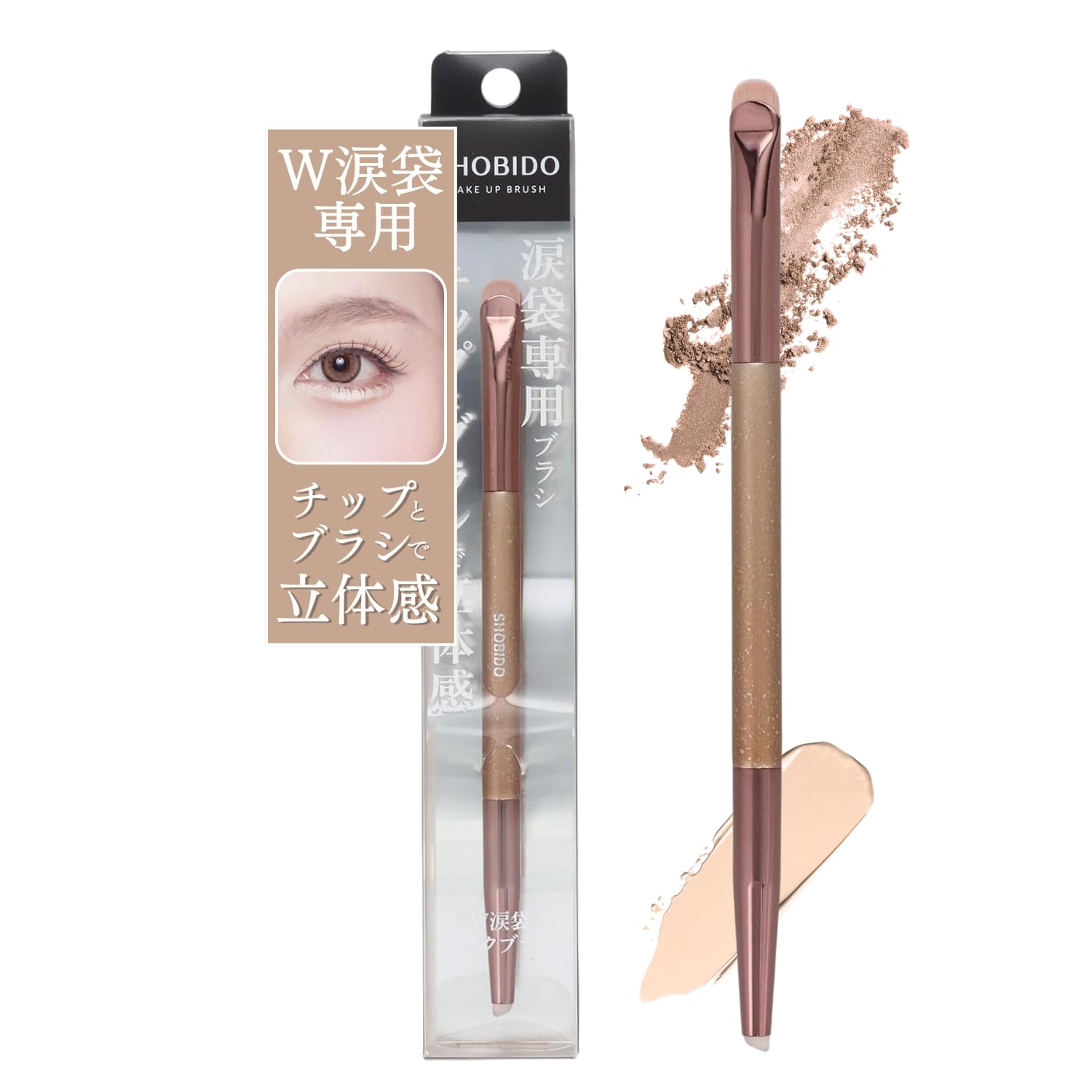 shobido 粧美堂 W涙袋メイクブラシ SPV71734 メイクブラシ シリ…