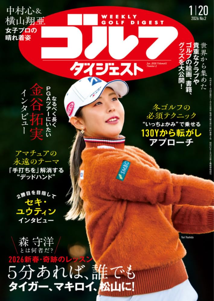 Amazon.co.jp: 週刊ゴルフダイジェスト (1/20号) : 本 Amazon.co.jp: 週刊ゴルフダイジェスト (1/20号) : 本