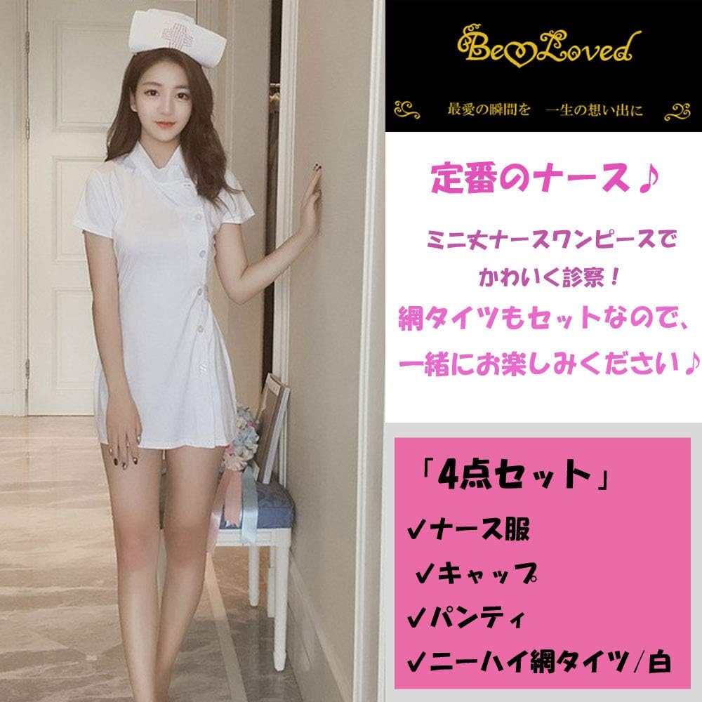 Amazon ナース服 Beloved 4点セット ナース服 キャップ Tショーツ 網タイツ ホワイト ミニ丈 ナースワンピース コスチューム 白色 衣装 看護婦 ガーターストッキング 白衣 ランジェリー かわいい 可愛い プレゼント Cosplay Costume Halloween 衣装 服 女性用 Amazon ナース服 Beloved 4点セット ナース服 キャップ Tショーツ 網タイツ ホワイト ミニ丈 ナースワンピース コスチューム 白色 衣装 看護婦 ガーターストッキング 白衣 ランジェリー かわいい 可愛い プレゼント Cosplay Costume Halloween 衣装 服 女性用