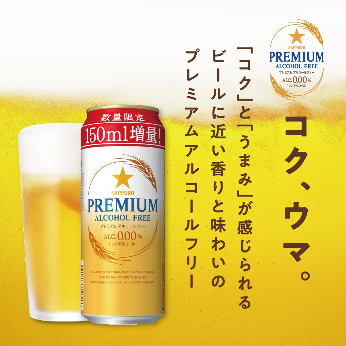 Amazon.co.jp: サッポロビール プレミアムアルコールフリー増量缶