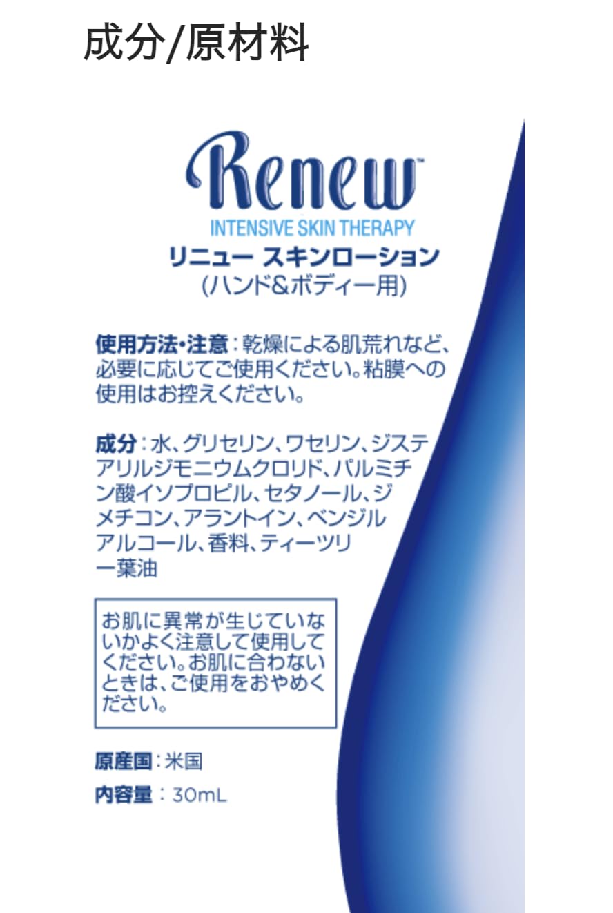 Amazon | メラルーカ リニュー スキン ローション トラベルサイズ