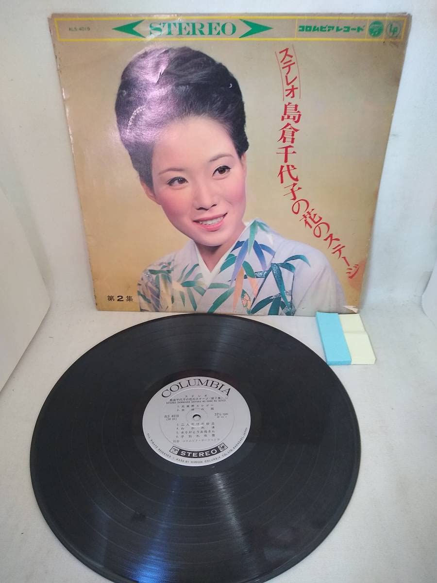 Amazon.co.jp: M1616 LP レコード 島倉千代子 - ステレオ島倉千代子の 
