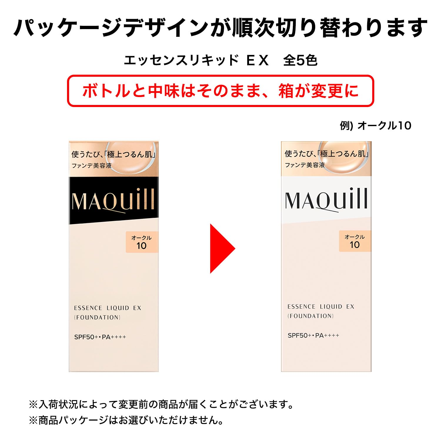 Amazon | 【セット買い】マキアージュ (MAQUILLAGE) エッセンス
