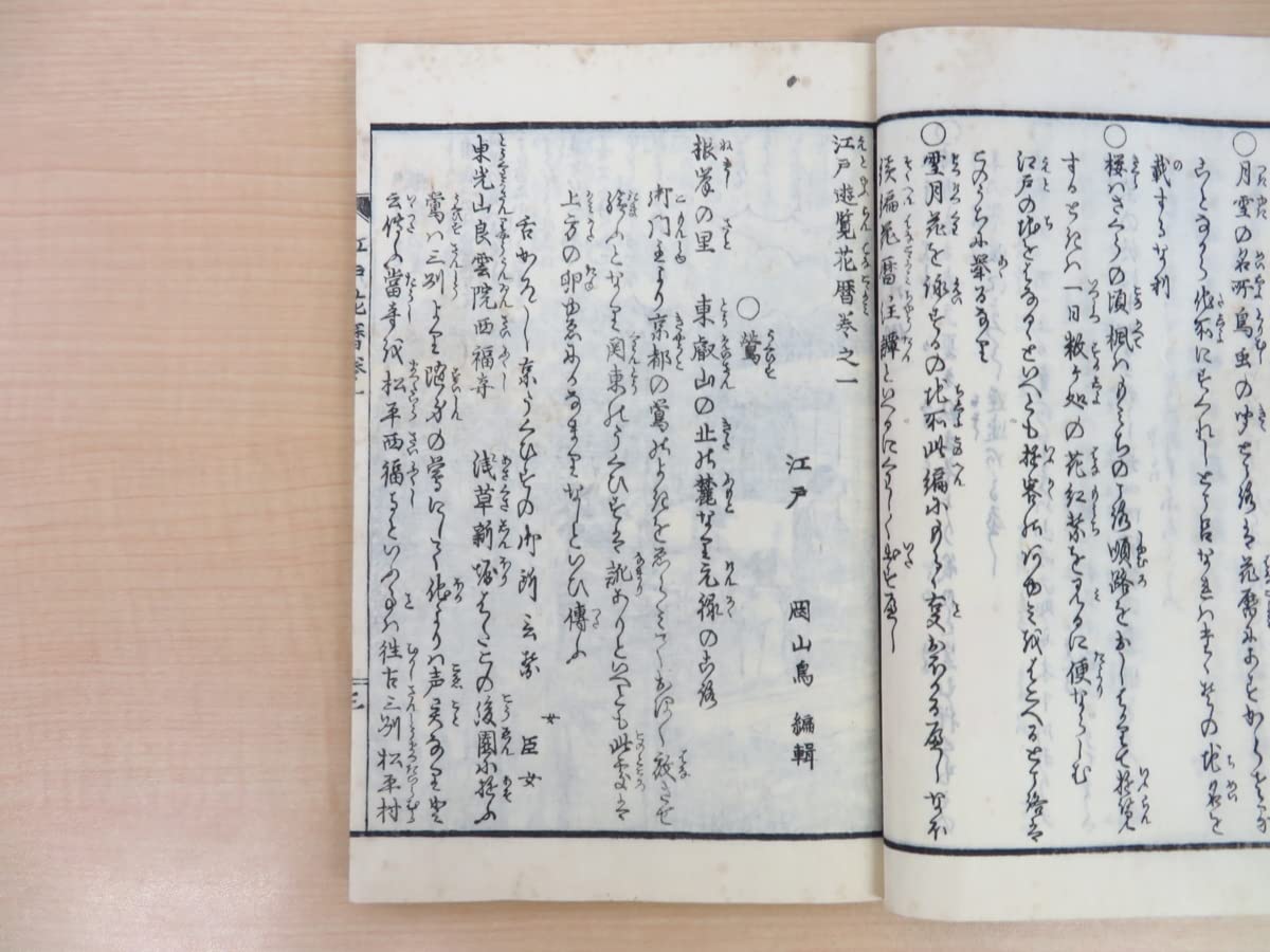 Amazon.co.jp: 岡山鳥編輯 長谷川雪旦画『江戸名所花暦』(全4冊揃