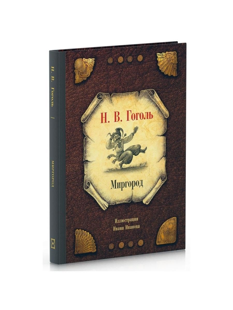 Гоголь Н.В. С/с: В 7 т: комплект / Gogol' N.V. S/s: V 7 t: komplekt