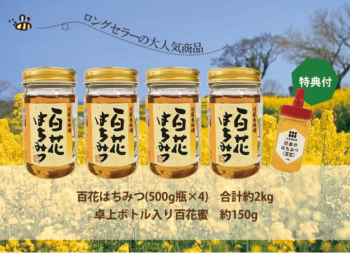 Amazon | 近藤養蜂場 の 国産百花蜜 (500g×4 ＜国産百花蜜150g付＞ 計