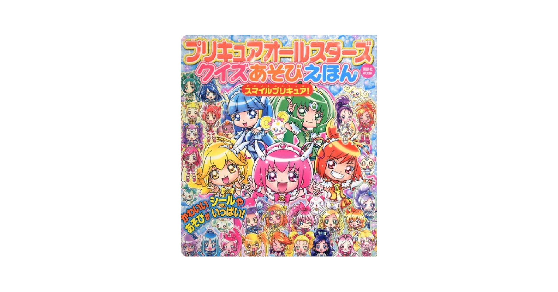 Amazon.co.jp: プリキュアオールスターズ クイズあそびえほん スマイル Amazon.co.jp: プリキュアオールスターズ クイズあそびえほん スマイル
