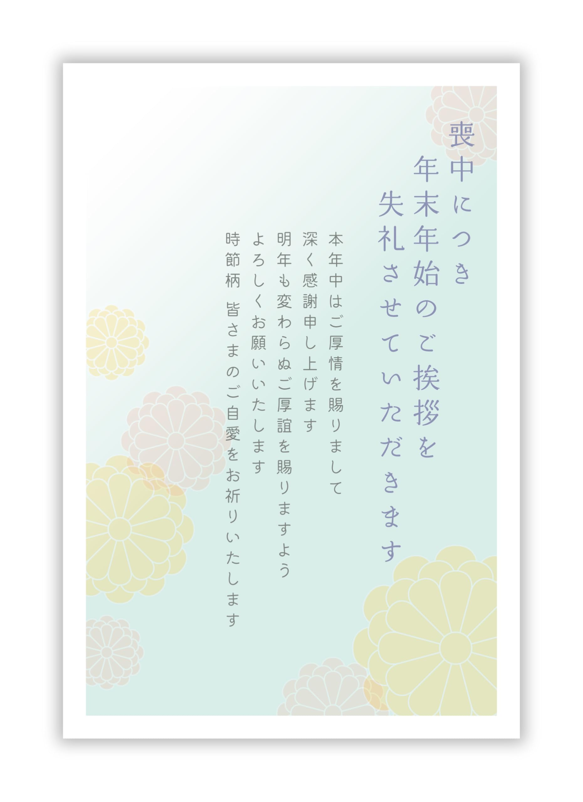 喪中はがき 10枚【詳細記入不要】私製はがき インクジェット対応【フチなし全面プロ仕上げ】パピレイMOP-216
