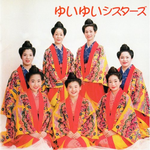 ユイユイ ユイユイ