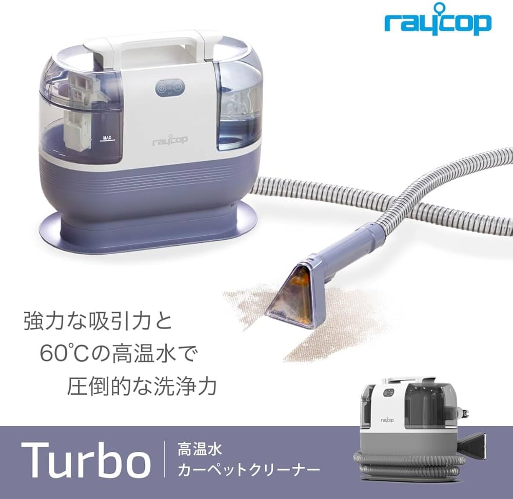 Amazon.co.jp: レイコップ 加熱式 カーペットクリーナー TURBO Tターボ