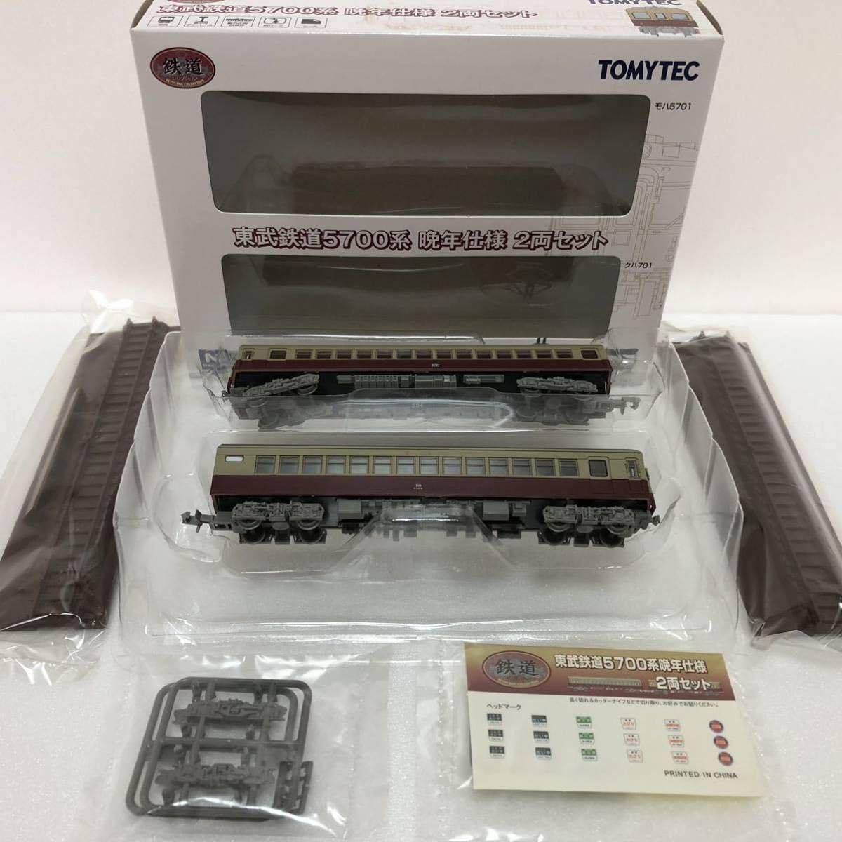 Amazon.co.jp: 鉄道コレクション 東武鉄道 5700系 晩年仕様 2両セット
