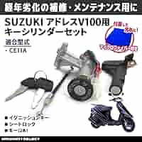 アドレスv100 キーシリンダー メインキーシリンダー【アドレスV100/ヴェクスター】 – kn926-net