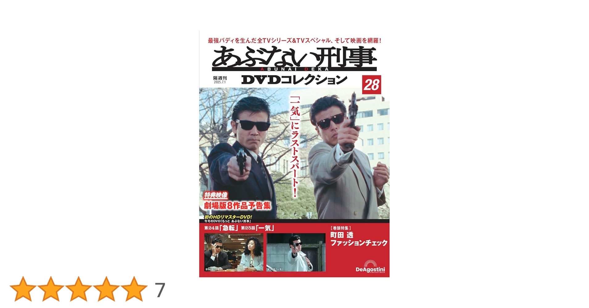 あぶない刑事 劇場版 DVD セット 2591963_n.jpg