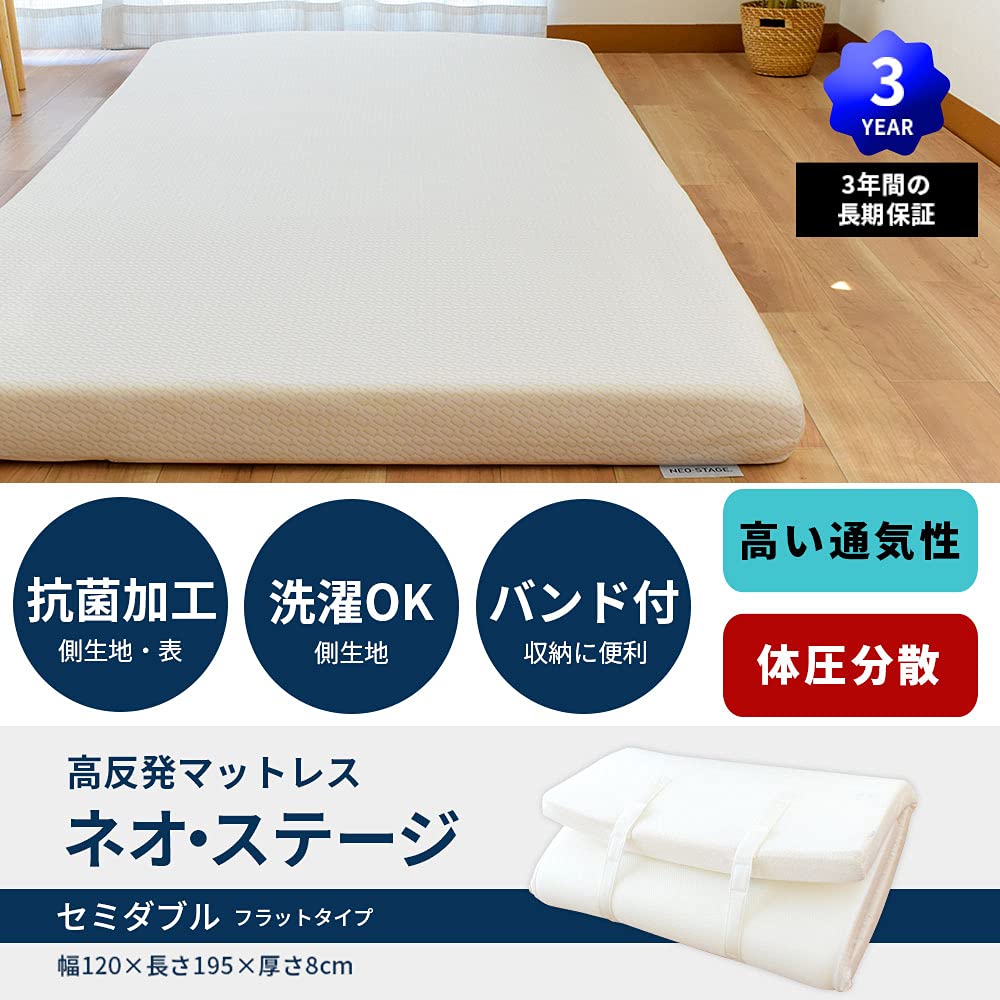Amazon｜西川 マットレス ネオステージ フラットタイプ 高反発
