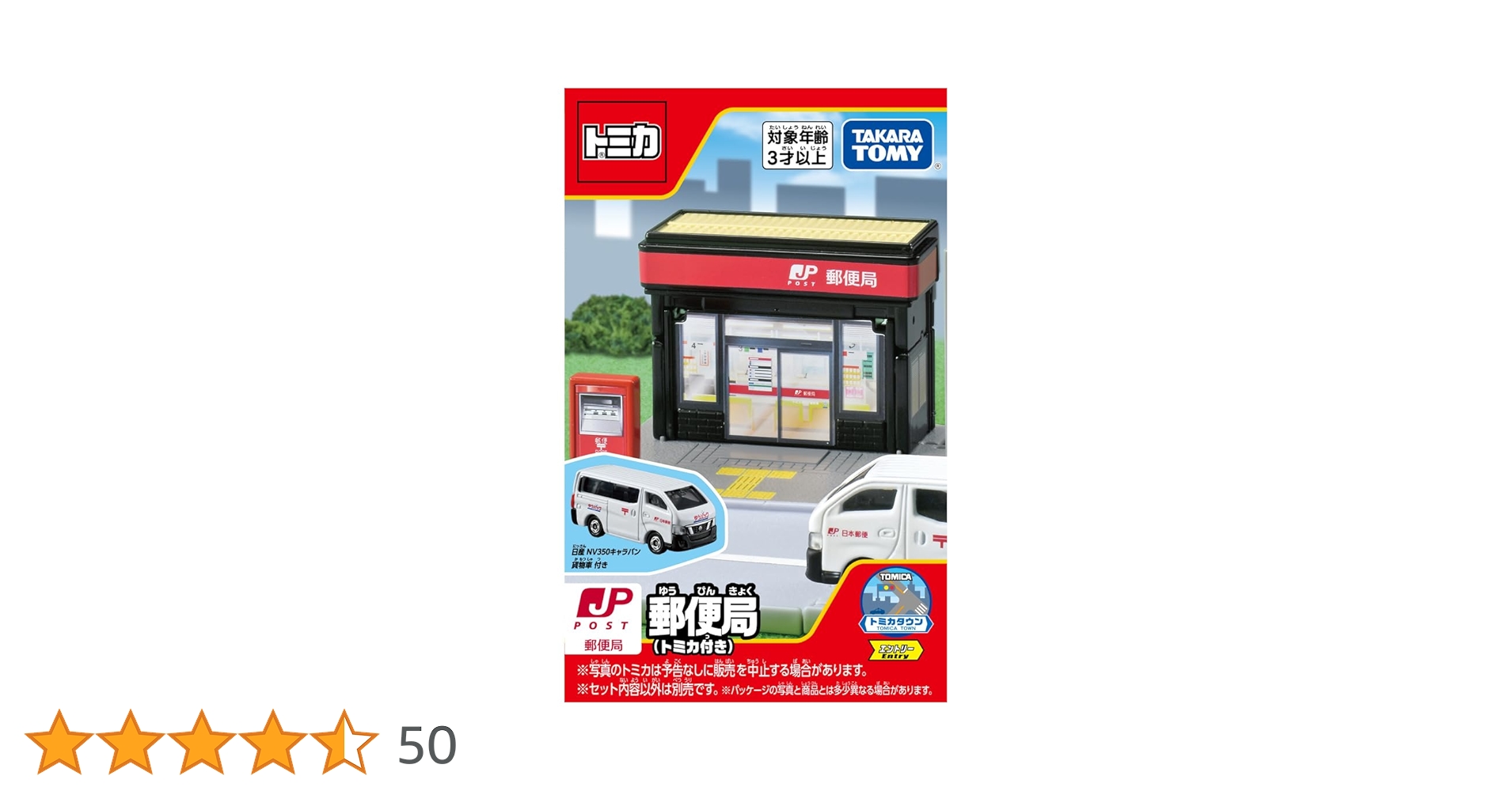 Amazon.co.jp: タカラトミー トミカ トミカタウン 郵便局 (トミカ付き
