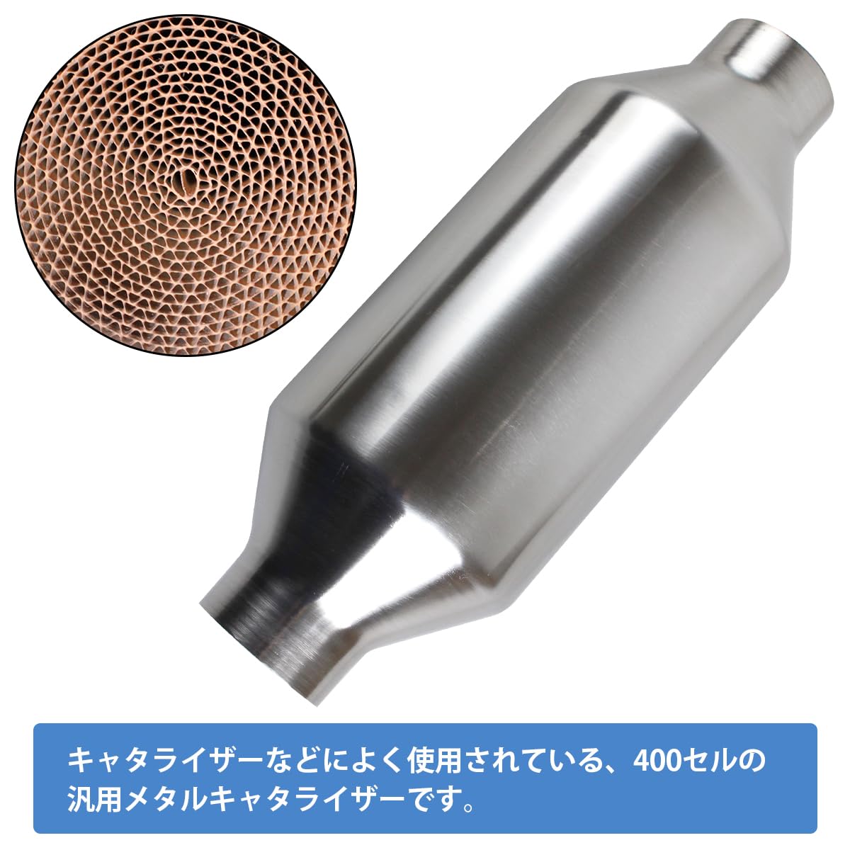 Amazon | メタル 400セル 汎用 50mm キャタライザー スポーツ 触媒