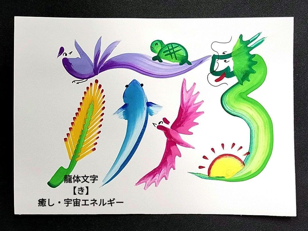 開運絵画　オリジナル　龍体文字　昇龍　金龍 開運絵画 オリジナル 龍体文字 昇龍 金龍 開運絵画 オリジナル