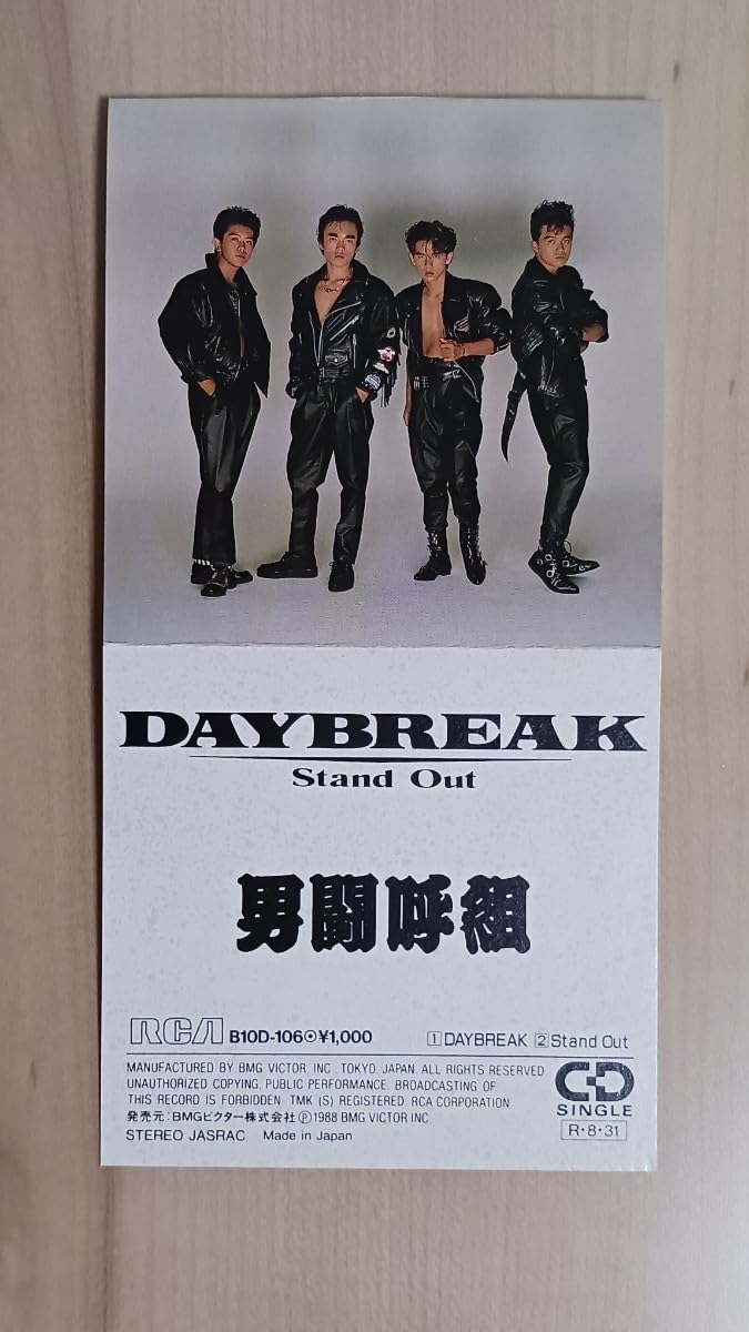 Amazon.co.jp: 男闘呼組 8cmシングルCD DAYBREAK コンプリート 4枚