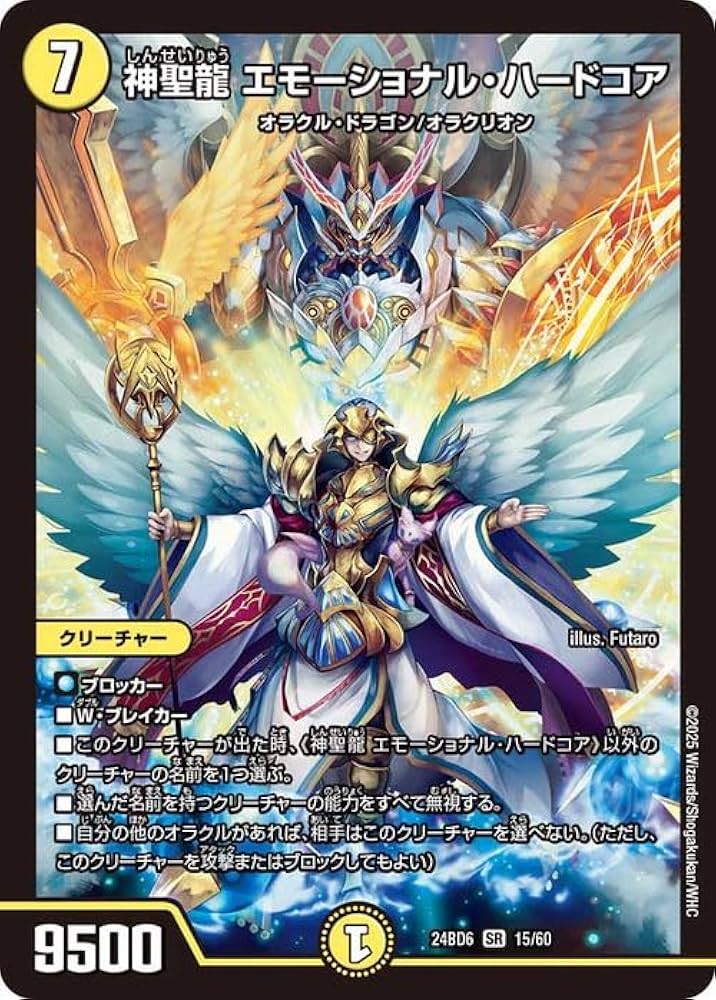 デュエルマスターズ エモーショナル・ハードコア ② 神聖龍 エモーショナル・ハードコア(DM24RP1 TR2/TR11