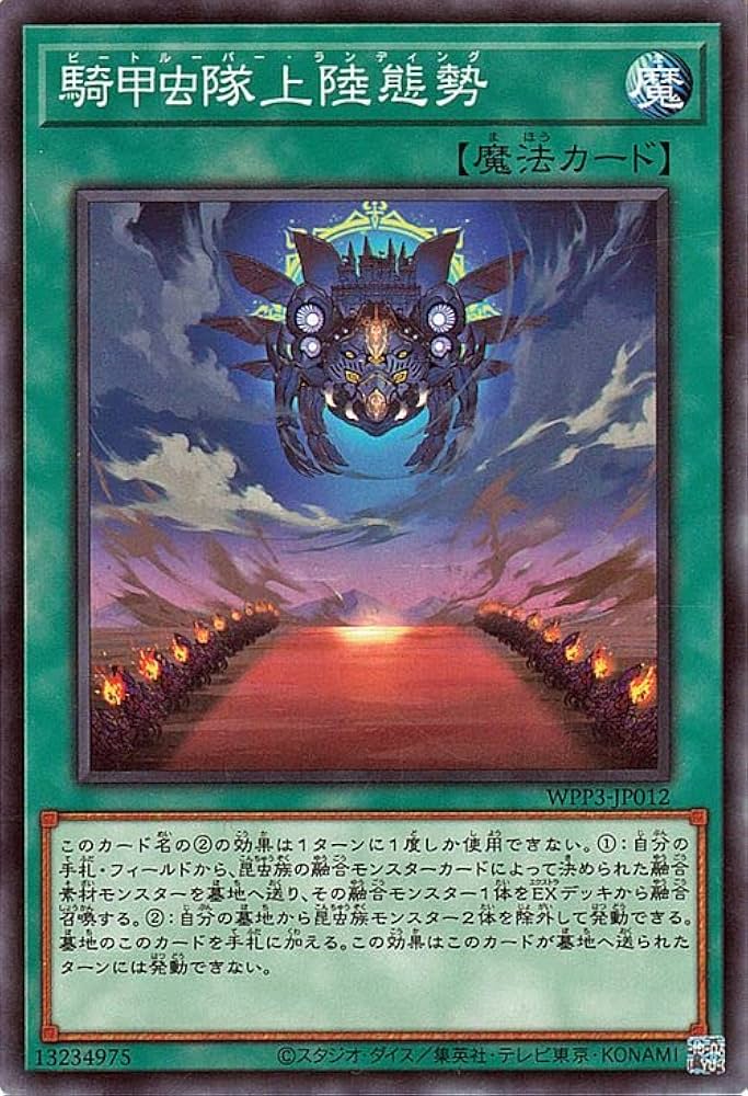 遊戯王　B・F （ビーフォース）＋騎甲虫 （ビートルパー）　まとめ売り Amazon.co.jp: 遊戯王カード 騎甲虫隊上陸態勢(ノーマル) WORLD