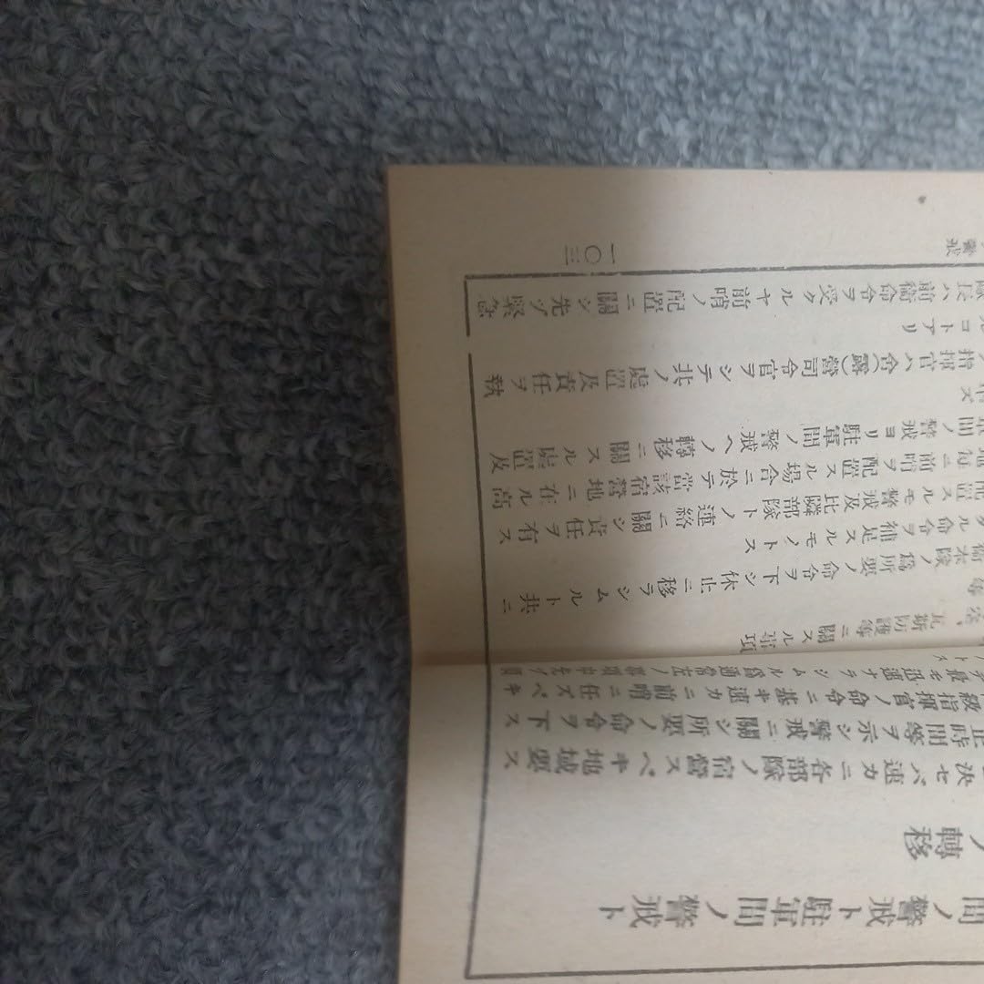 Amazon.co.jp: 旧日本軍 作戦要務令 陸軍省 軍隊 日本軍 教育総監部
