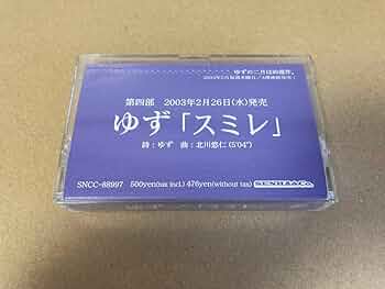 ゆず デモテープ カセットテープ 61gycFZ8ccL._UF350,350_QL50_.jpg