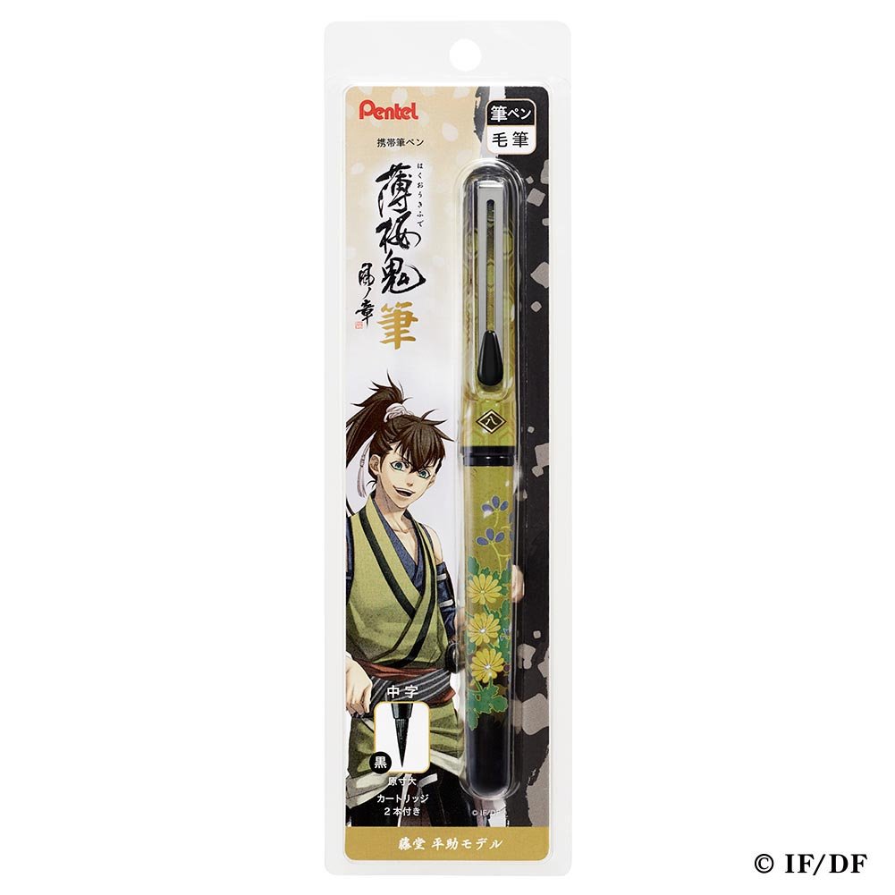 Amazon | ぺんてる 携帯筆ペン 薄桜鬼筆 藤堂 平助 XGFKPH4-A | 筆ペン 