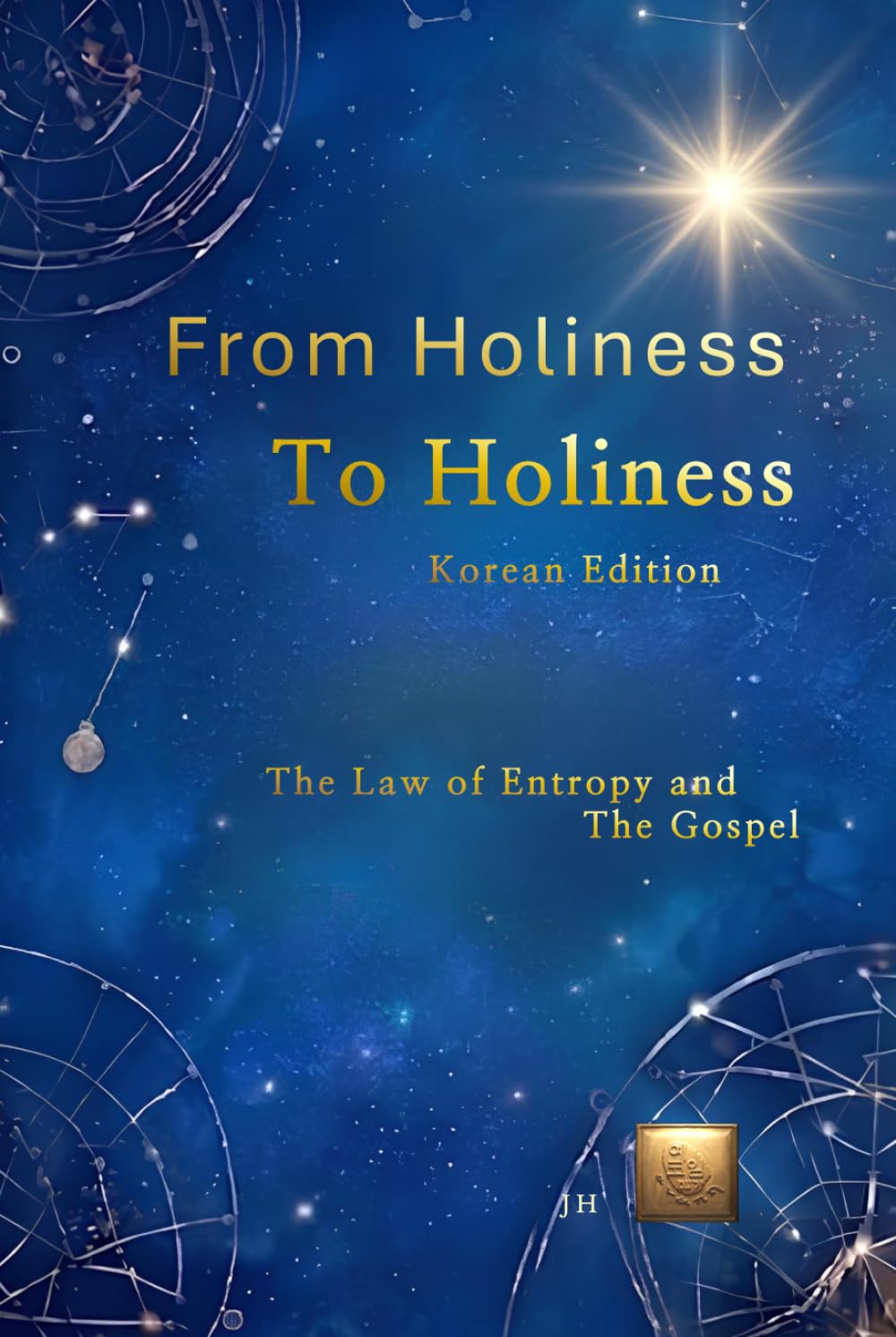 From Holiness to Holiness: The Law of Entropy and The Gospel