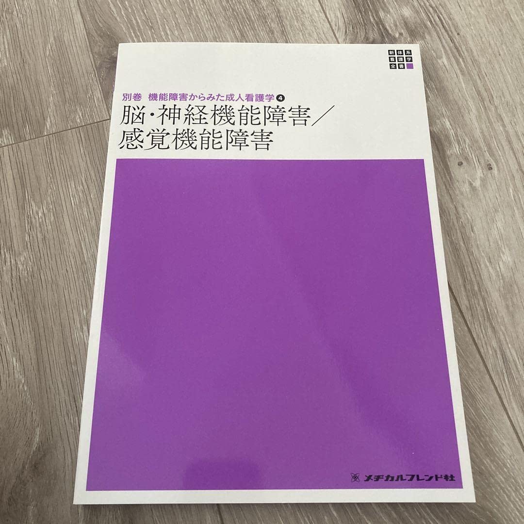看護系教科書✏︎ 看護学校教科書｜Yahoo!フリマ（旧PayPayフリマ）