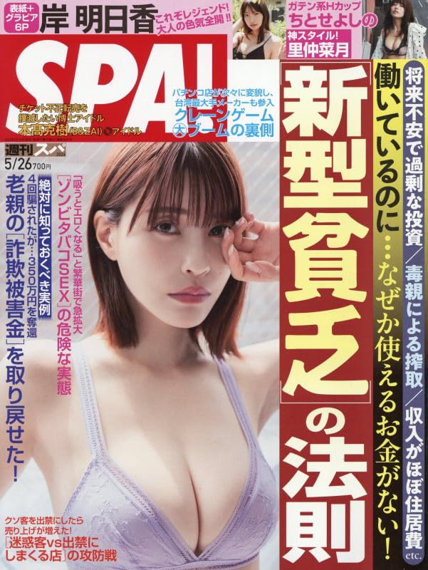 【希少・雑誌版】週刊SPA! (スパ) 2013年 1/15号 週刊SPA! (2026年5月26日号) |本 | 通販 | Amazon