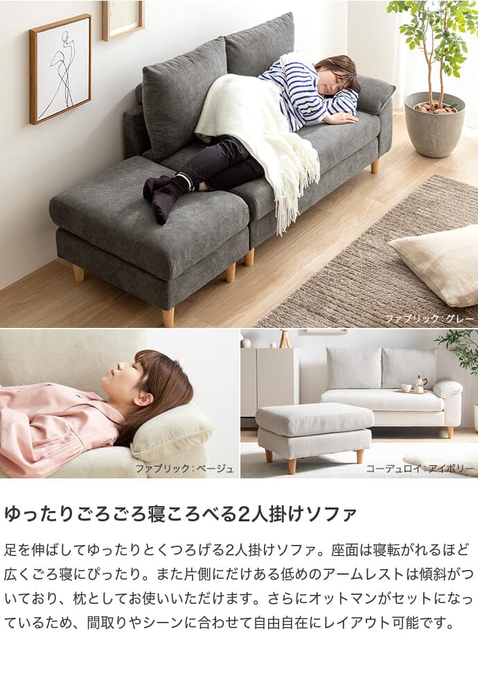 Amazon｜家具350 2人掛け ソファー オットマン付き セット コンパクト