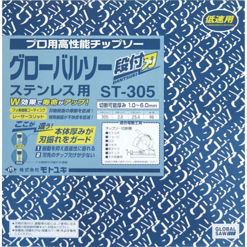 Amazon | モトユキ グローバルソー チップソー ステンレス用 ST-305