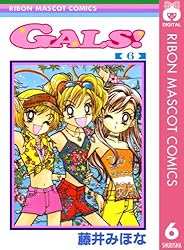 りぼん　切り抜き　GALS! りぼん 切り抜き GALS!
