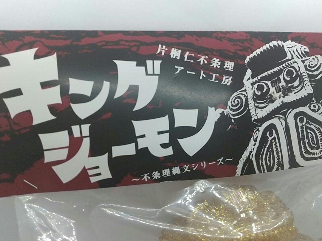 Amazon.co.jp: ｜キングジョーモン 金色ラメ限定品 片桐仁 : おもちゃ