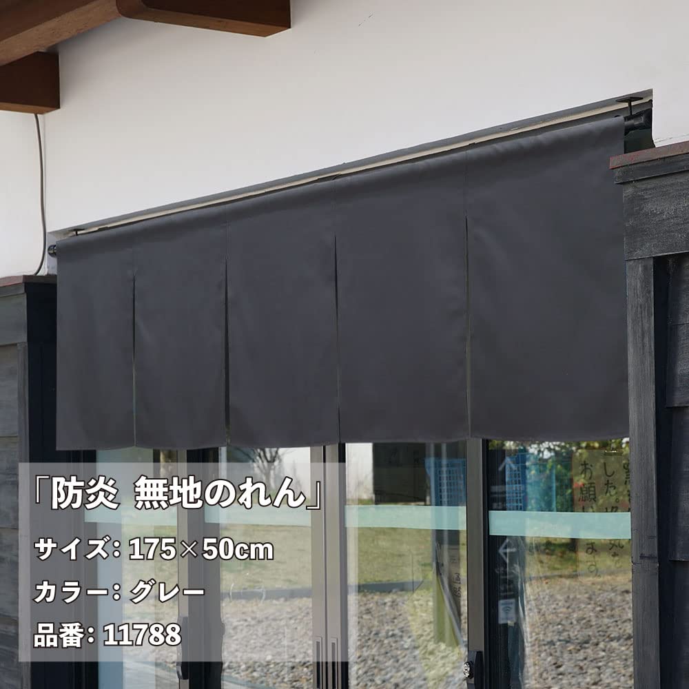 のれん工房 のれん 防炎 店舗用 飲食店 5つ割れ 幅175×丈