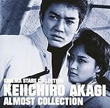 赤木圭一郎オールモスト・コレクション